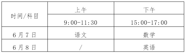 2024年高考时间是几月几号 考几天？