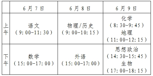 2024年高考时间是几月几号 考几天？