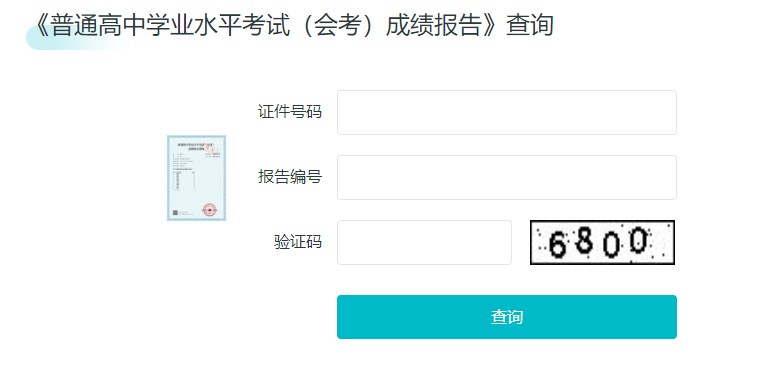 初中生地会考成绩查询入口2024 在哪查询