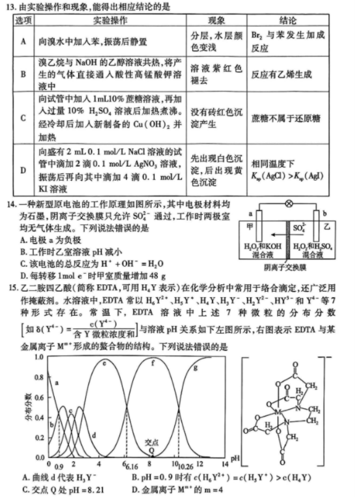 湖北省2024高三4月调研考化学试题及答案解析