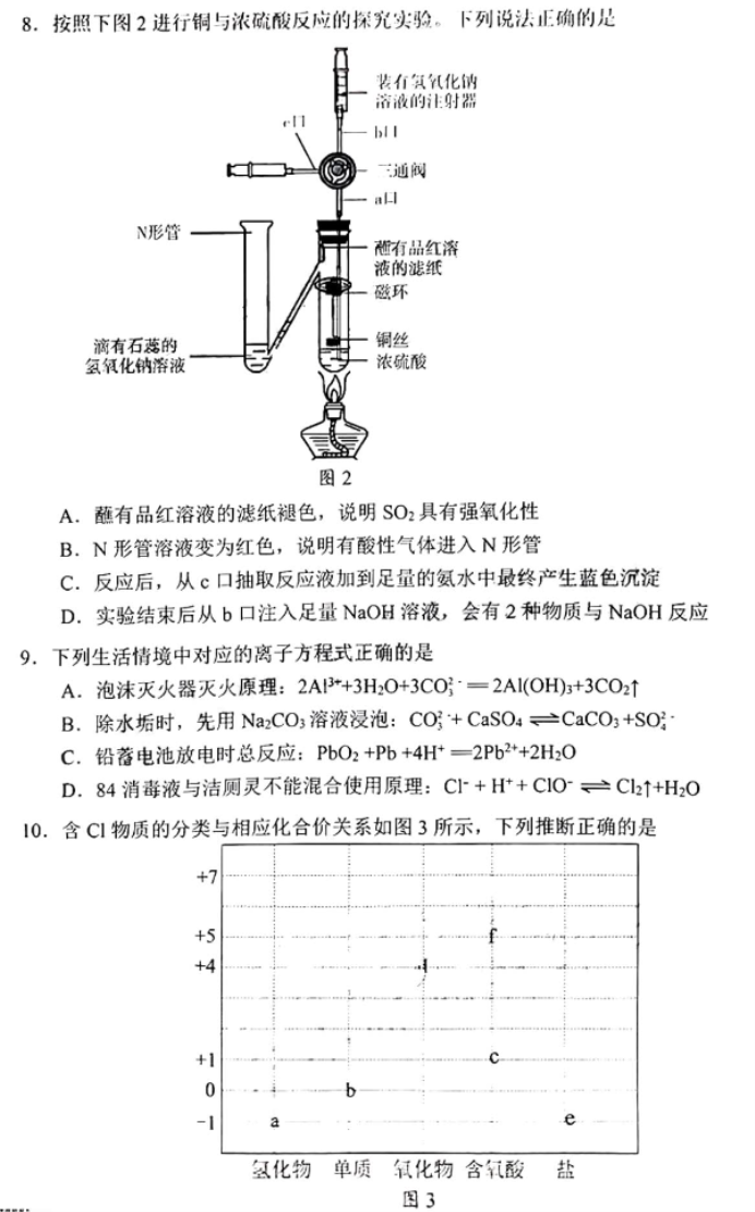 广东大湾区2024高三4月二模考试化学试题及答案解析