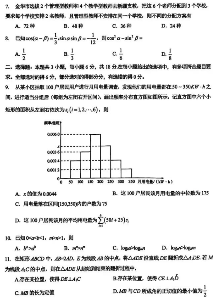 浙江金华十校2024高三4月二模考试数学试题及答案解析