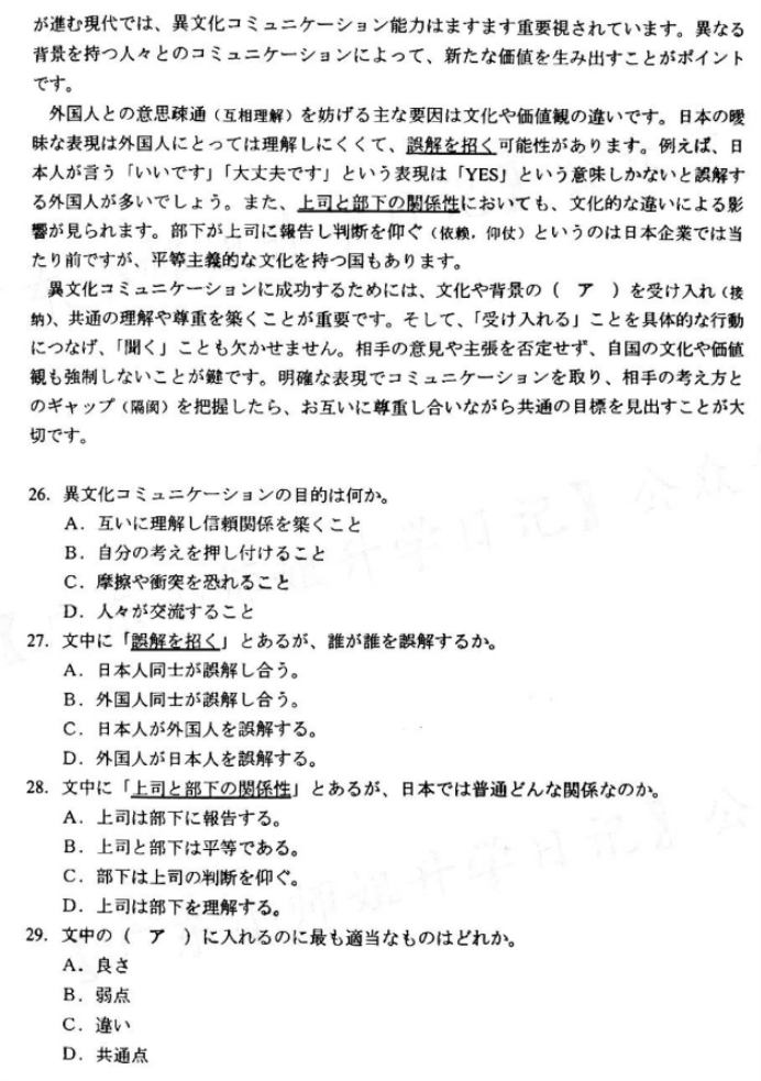 广东大湾区2024高三4月二模考试日语试题及答案解析