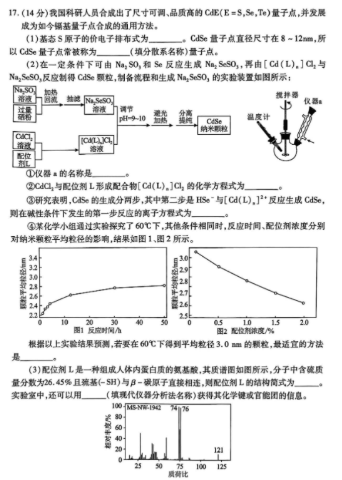 湖北省2024高三4月调研考化学试题及答案解析