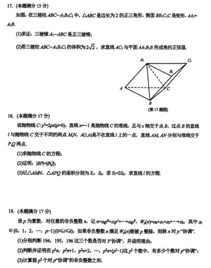 浙江金华十校2024高三4月二模考试数学试题及答案解析