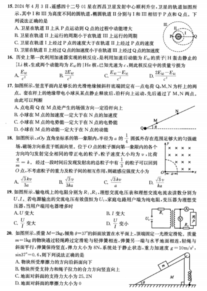 四川成都市2024高三5月三诊考试理综试题及答案解析