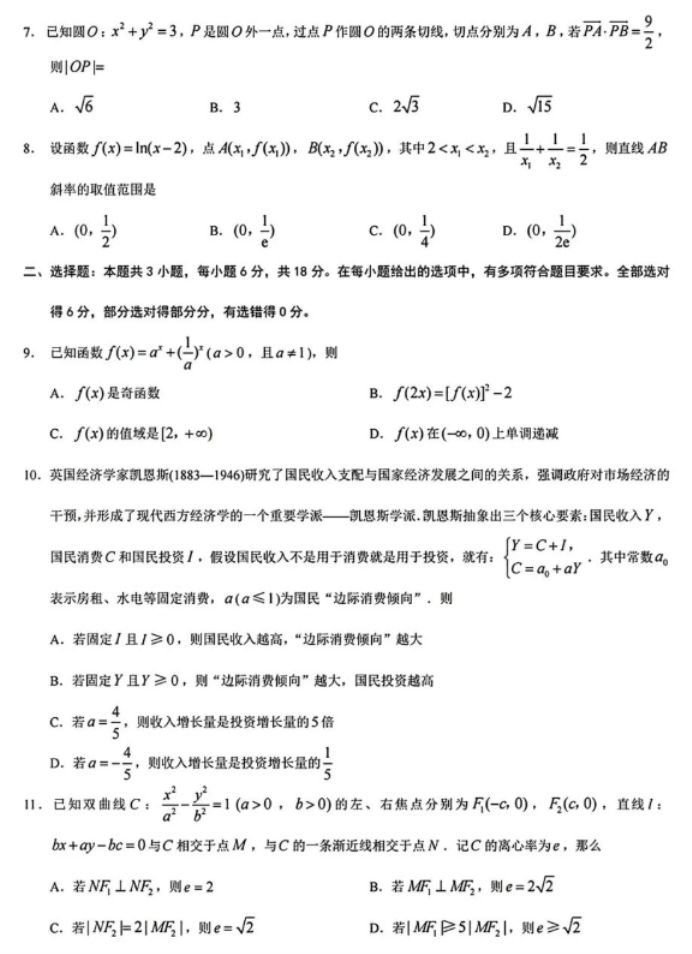 重庆市2024高三4月二诊(康德卷)数学试题及答案解析