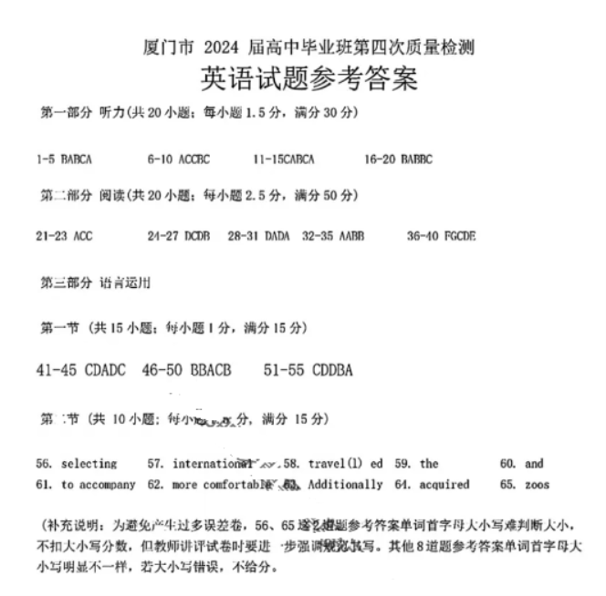 福建厦门市2024高三5月质检(四检)英语试题及答案解析