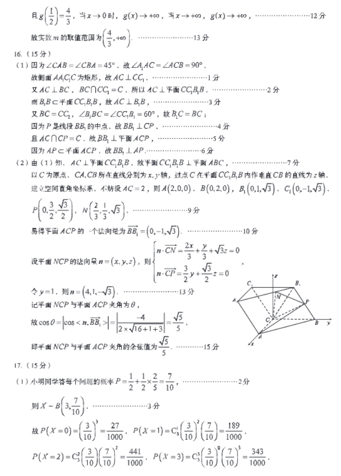 安徽A10联盟2024高三4月联考数学试题及答案解析