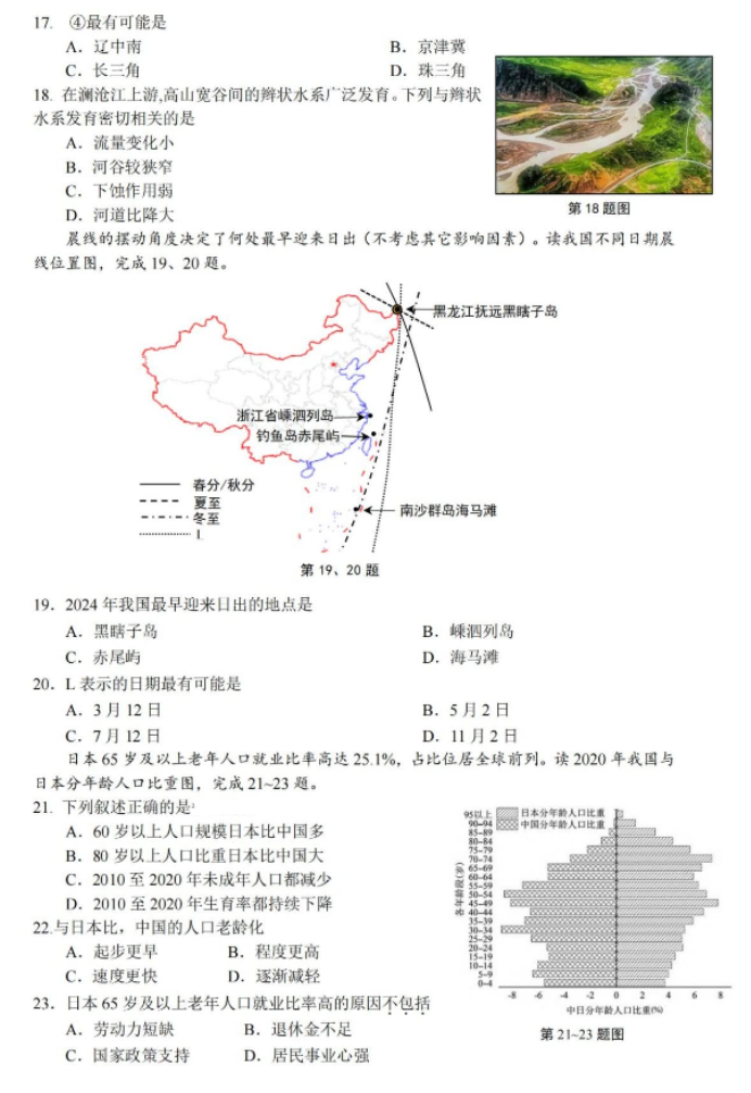 浙江金华十校2024高三4月二模考试地理试题及答案解析