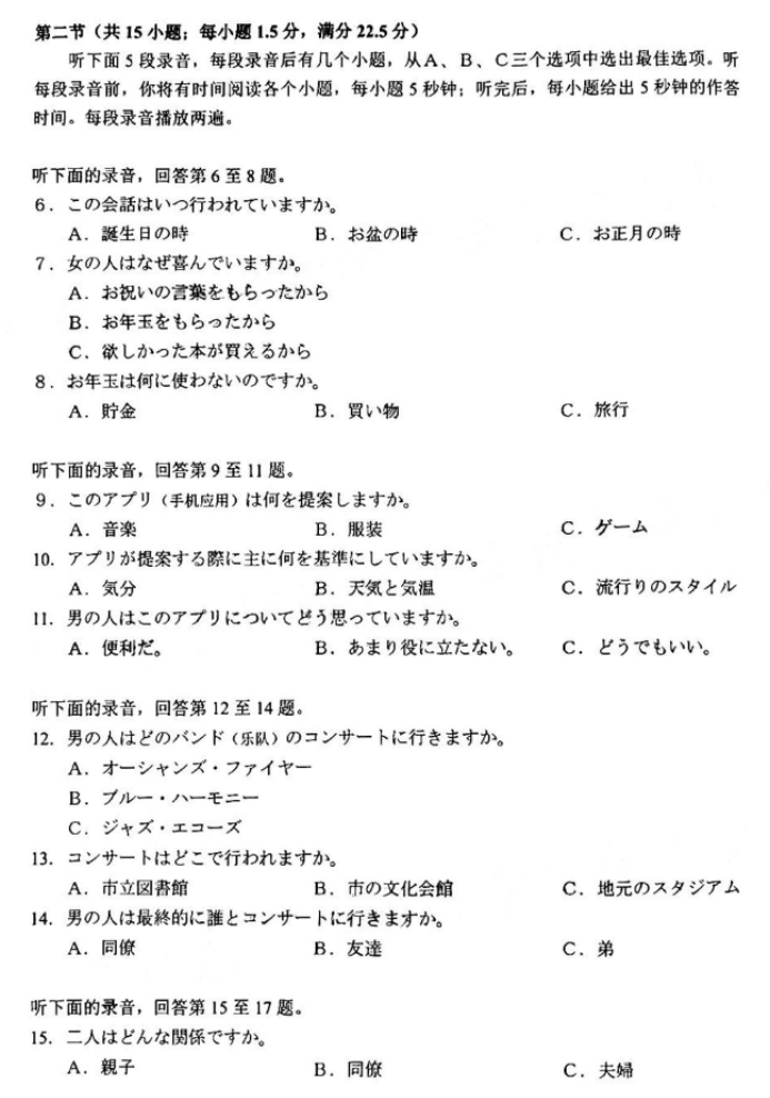 广东大湾区2024高三4月二模考试日语试题及答案解析