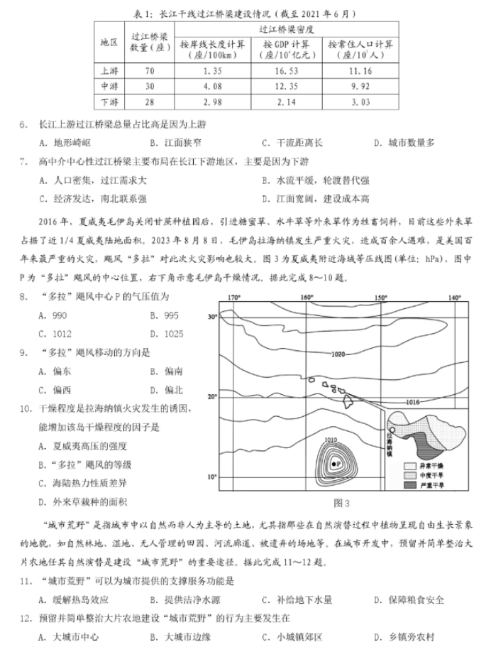 重庆市2024高三4月二诊(康德卷)地理试题及答案解析