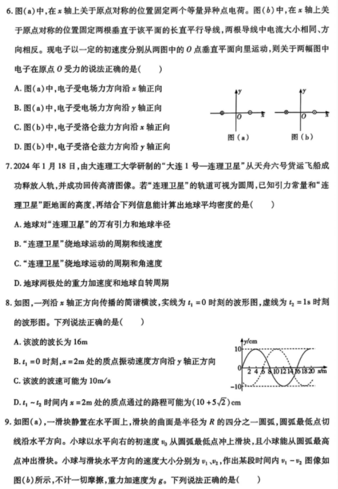 东北三省四市2024高三4月一模考试物理试题及答案解析