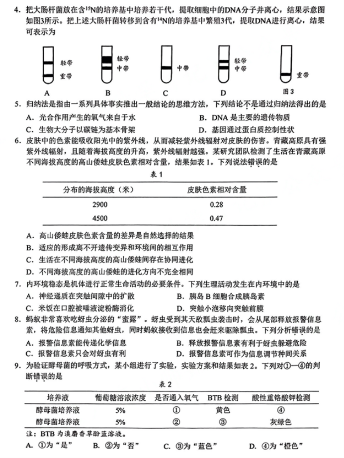 广东大湾区2024高三4月二模考试生物试题及答案解析