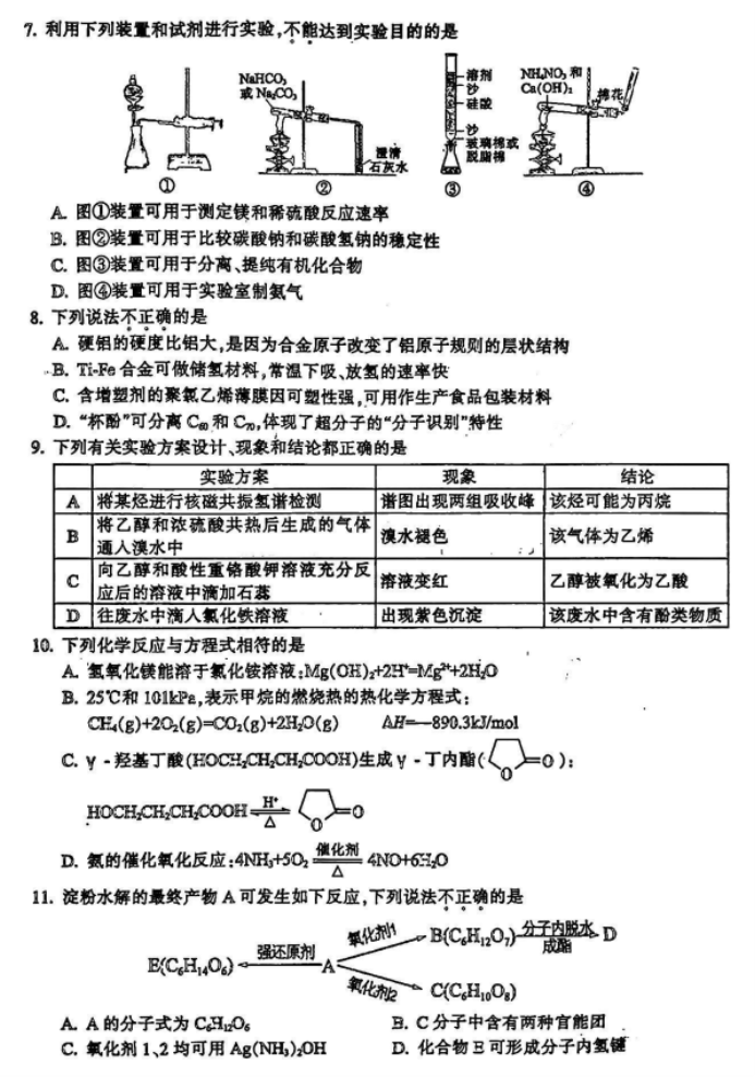 浙江金华十校2024高三4月二模考试化学试题及答案解析