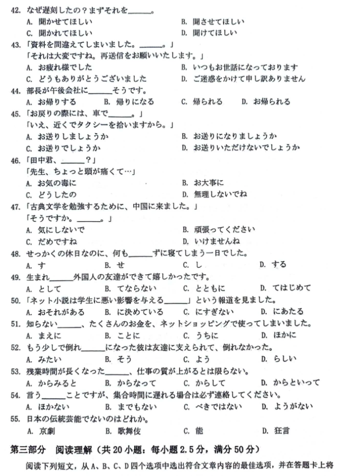 浙江温州市2024高三5月三模考试日语试题及答案解析