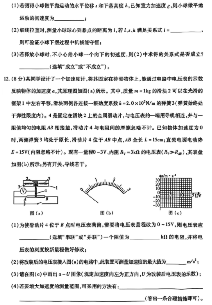 东北三省四市2024高三4月一模考试物理试题及答案解析