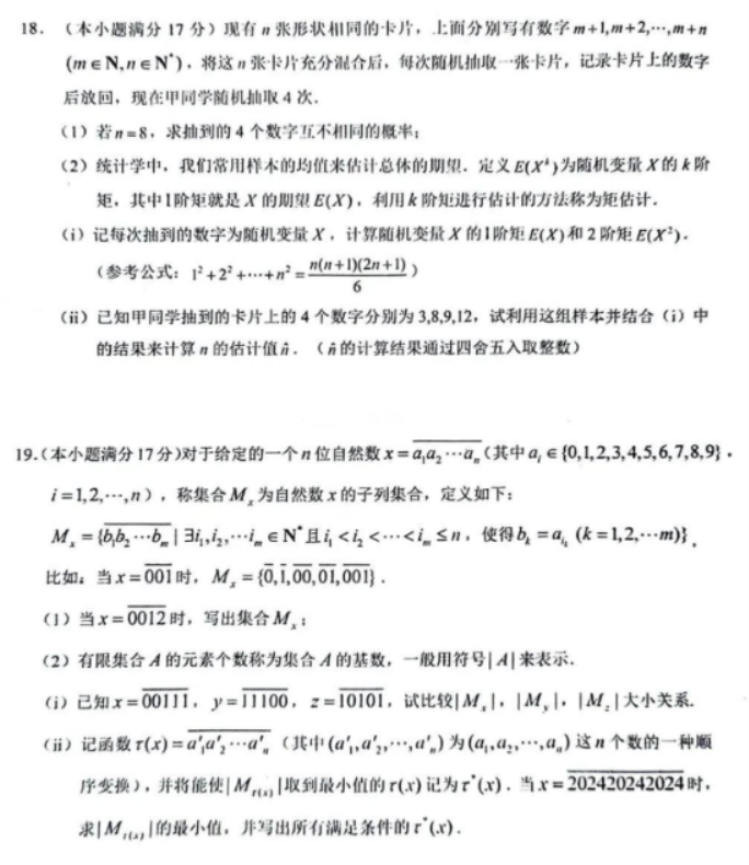 浙江温州市2024高三5月三模考试数学试题及答案解析