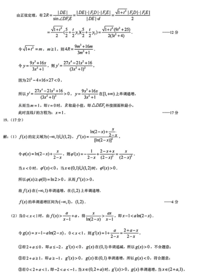 重庆市2024高三4月二诊(康德卷)数学试题及答案解析