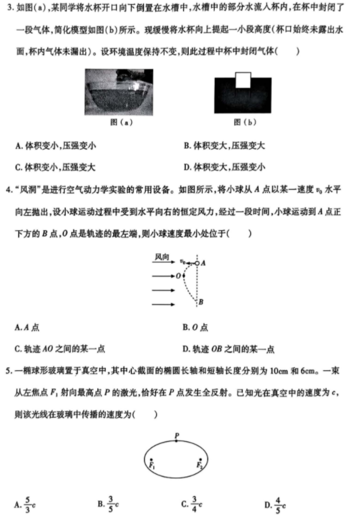 东北三省四市2024高三4月一模考试物理试题及答案解析