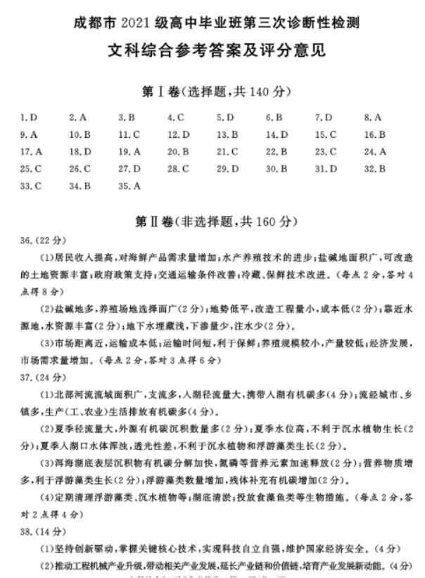 四川成都市2024高三5月三诊考试文综试题及答案解析