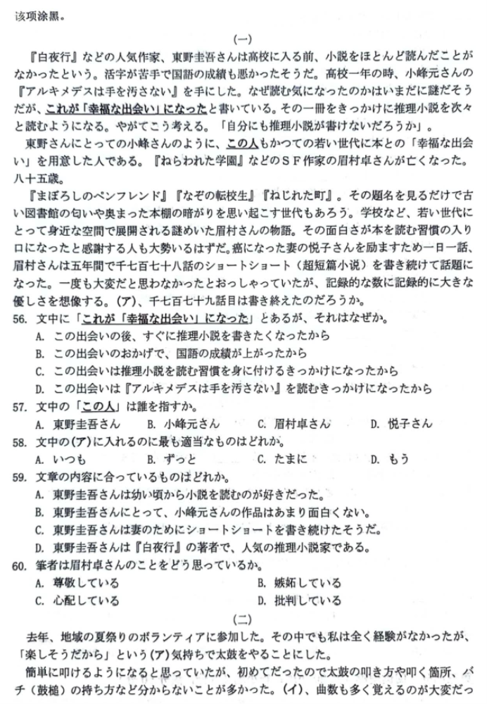 浙江温州市2024高三5月三模考试日语试题及答案解析