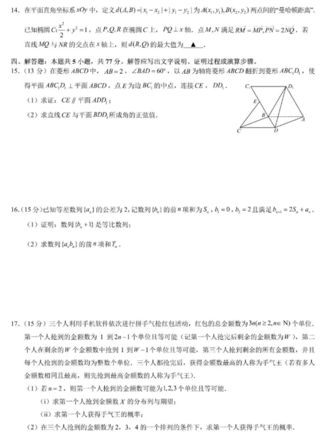 浙江省宁波2024高三4月二模(舟山)数学试题及答案解析