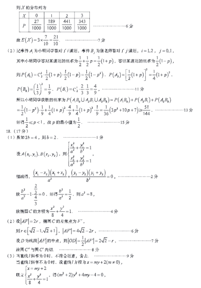 安徽A10联盟2024高三4月联考数学试题及答案解析