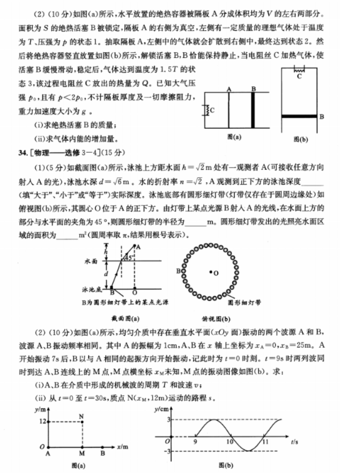 四川成都市2024高三5月三诊考试理综试题及答案解析