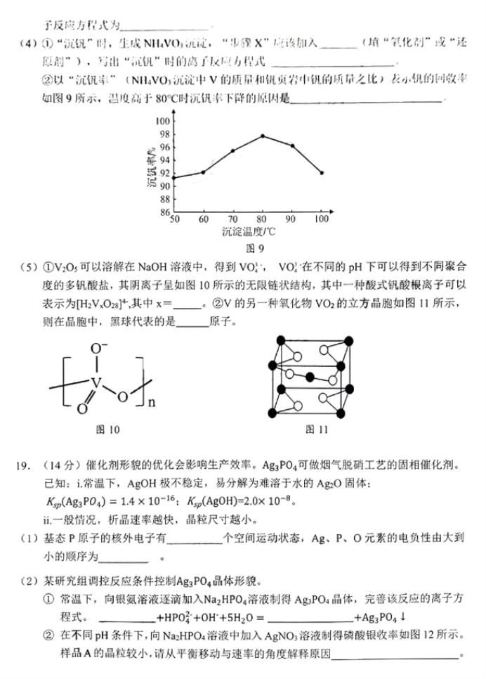 广东大湾区2024高三4月二模考试化学试题及答案解析