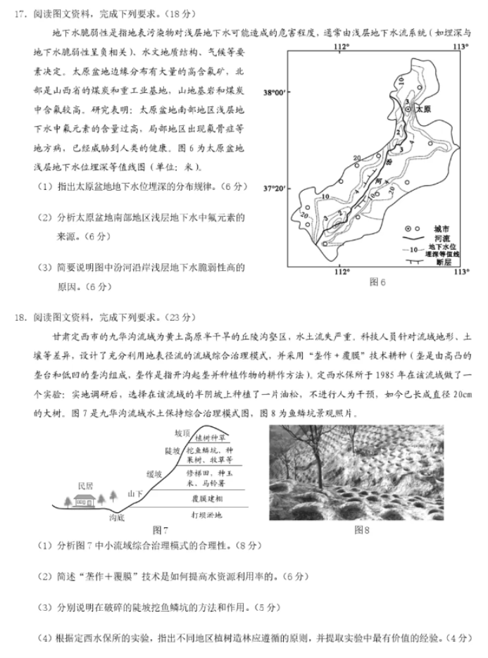 重庆市2024高三4月二诊(康德卷)地理试题及答案解析