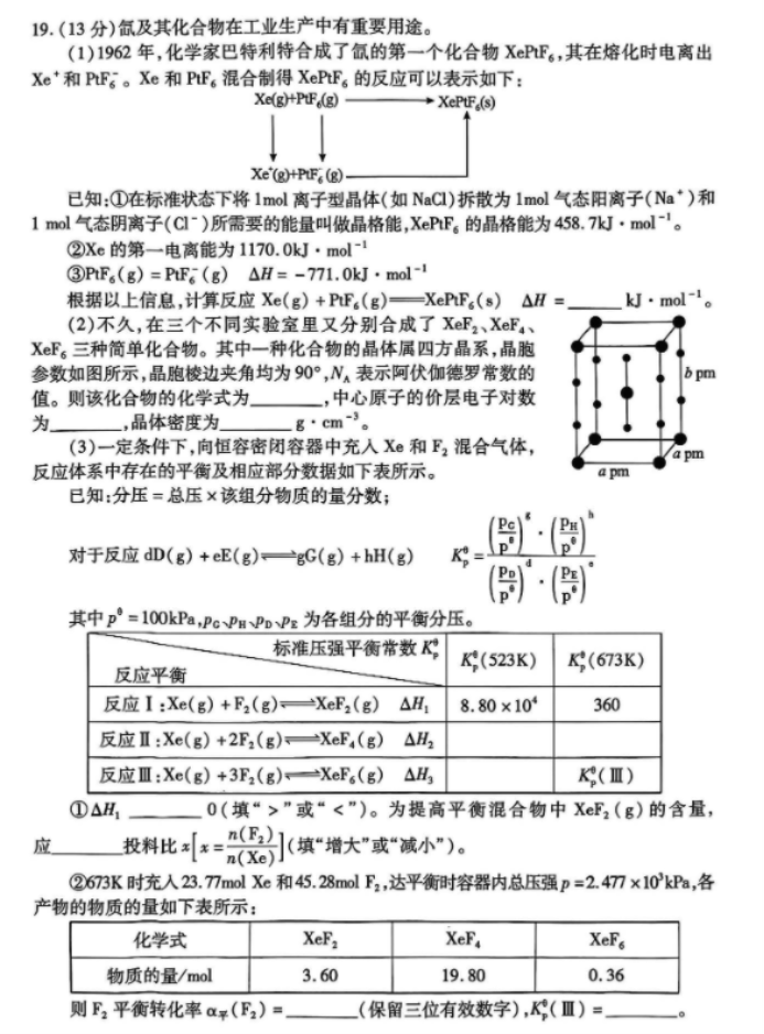 湖北省2024高三4月调研考化学试题及答案解析