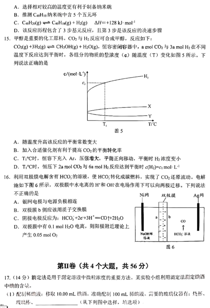 广东大湾区2024高三4月二模考试化学试题及答案解析