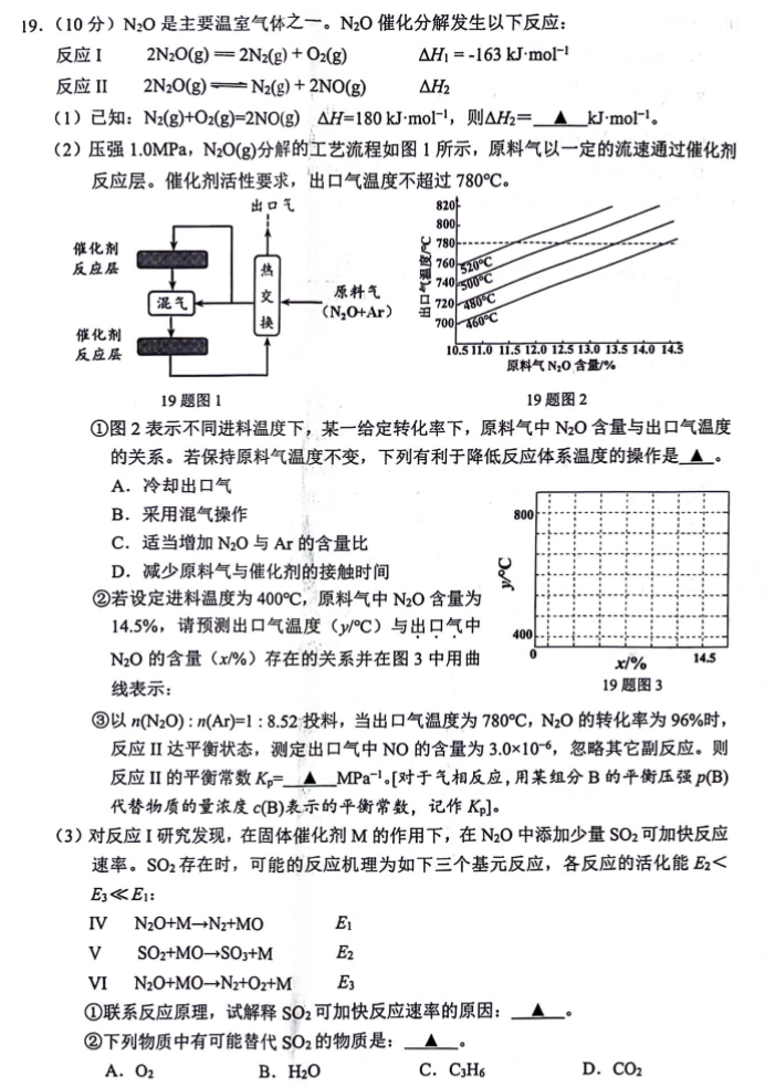 浙江温州市2024高三5月三模考试化学试题及答案解析