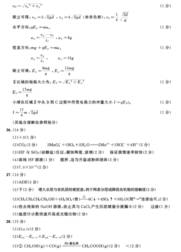 四川成都市2024高三5月三诊考试理综试题及答案解析