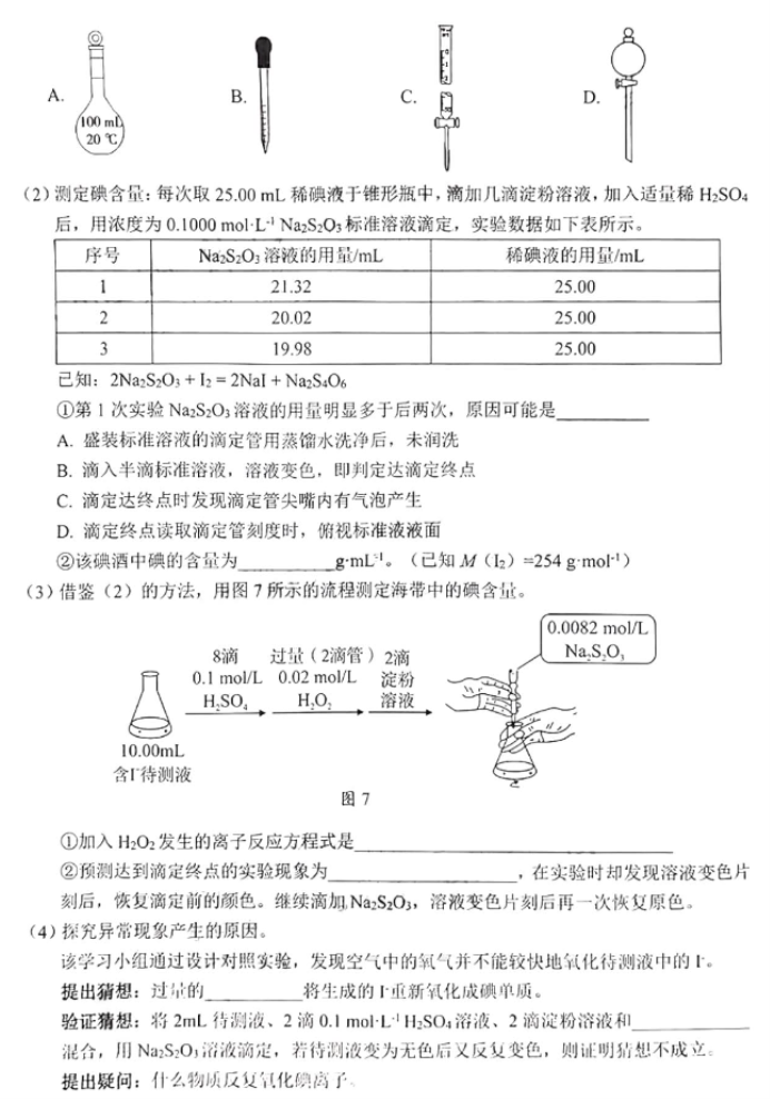 广东大湾区2024高三4月二模考试化学试题及答案解析