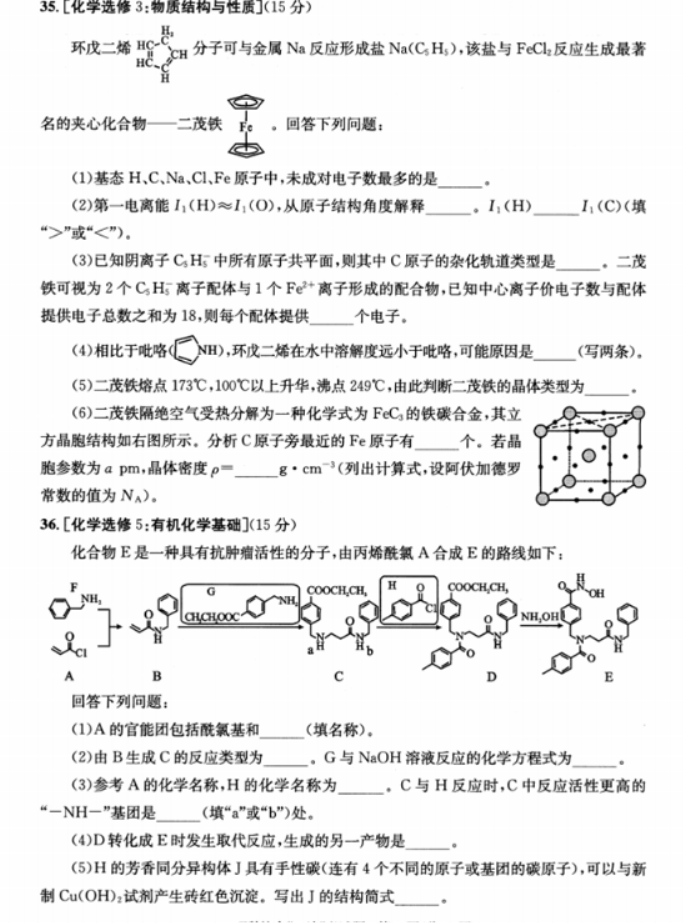 四川成都市2024高三5月三诊考试理综试题及答案解析