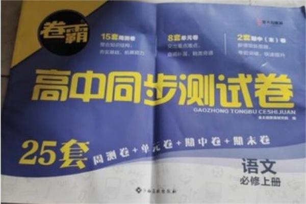 高中语文基础差用什么刷题好 好用教辅推荐