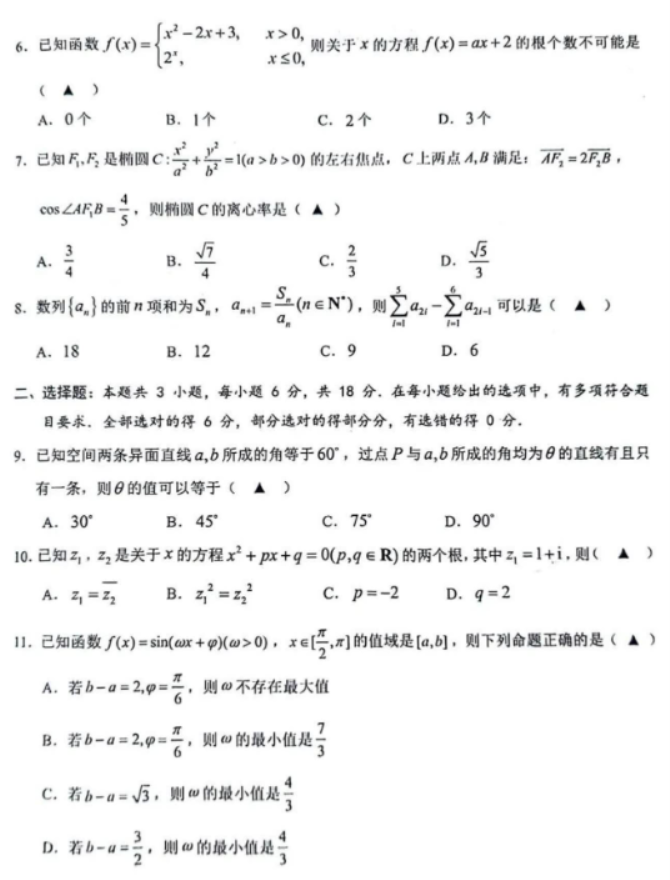 浙江温州市2024高三5月三模考试数学试题及答案解析