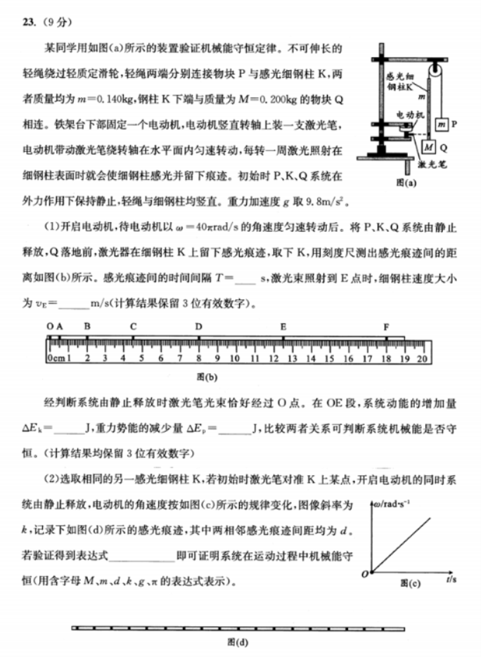 四川成都市2024高三5月三诊考试理综试题及答案解析