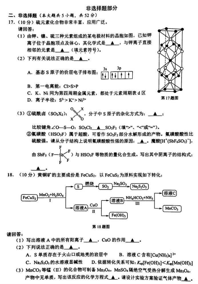 浙江温州市2024高三5月三模考试化学试题及答案解析