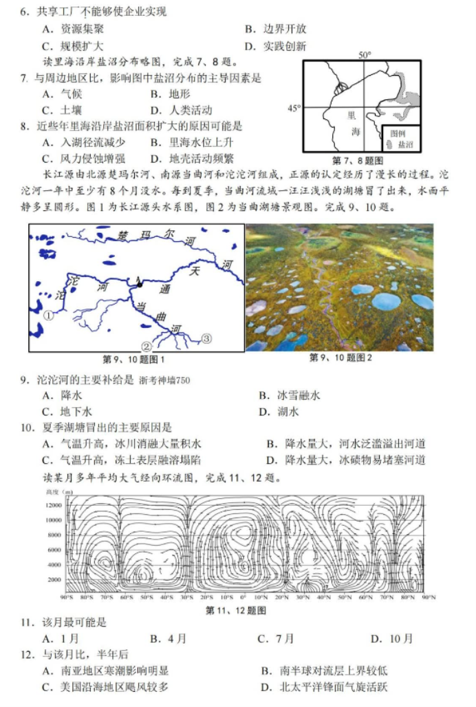 浙江金华十校2024高三4月二模考试地理试题及答案解析