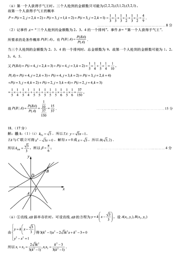 浙江省宁波2024高三4月二模(舟山)数学试题及答案解析