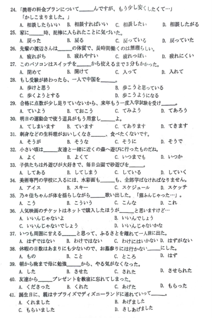 浙江温州市2024高三5月三模考试日语试题及答案解析