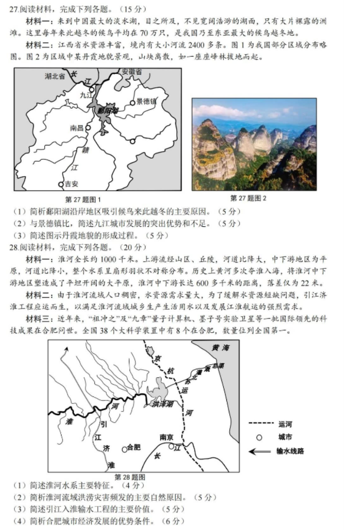 浙江金华十校2024高三4月二模考试地理试题及答案解析