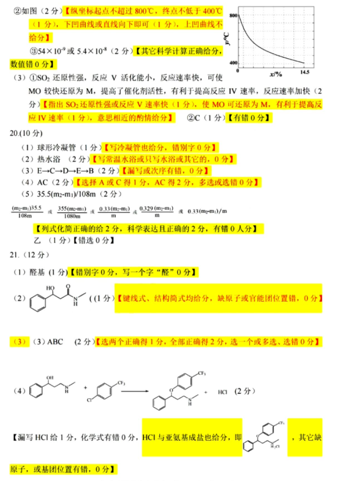 浙江温州市2024高三5月三模考试化学试题及答案解析