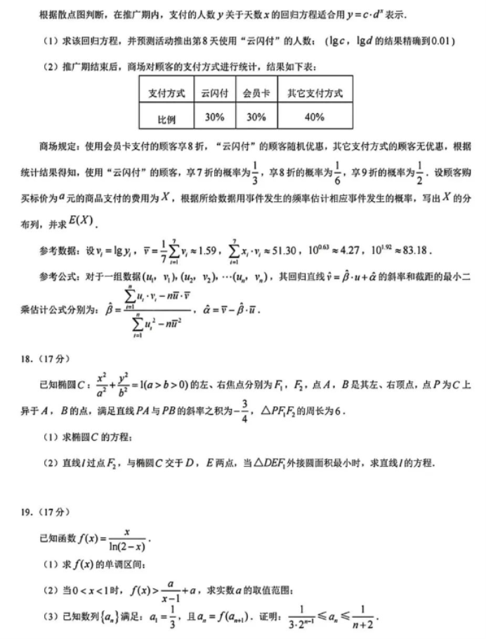 重庆市2024高三4月二诊(康德卷)数学试题及答案解析