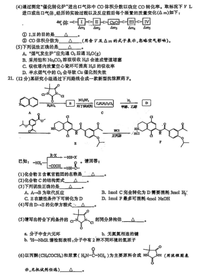 浙江金华十校2024高三4月二模考试化学试题及答案解析