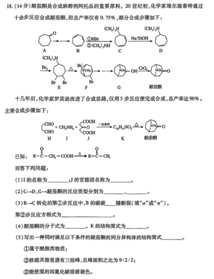 湖北省2024高三4月调研考化学试题及答案解析