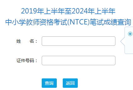 2024上半年教资笔试成绩查分时间及入口 有哪些查询方式